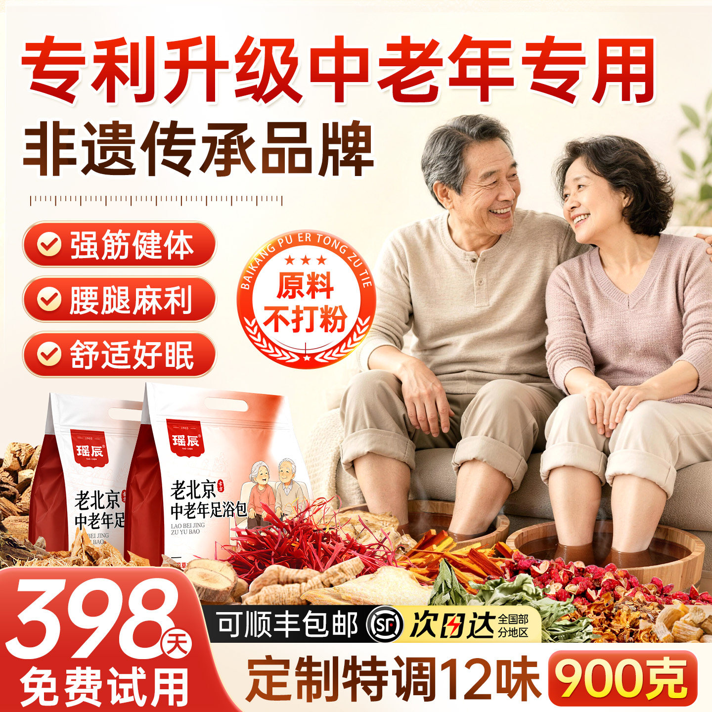 中老年人泡脚药包通疏经络寒湿毒排驱祛睡眠助瘀血活化中成足浴包