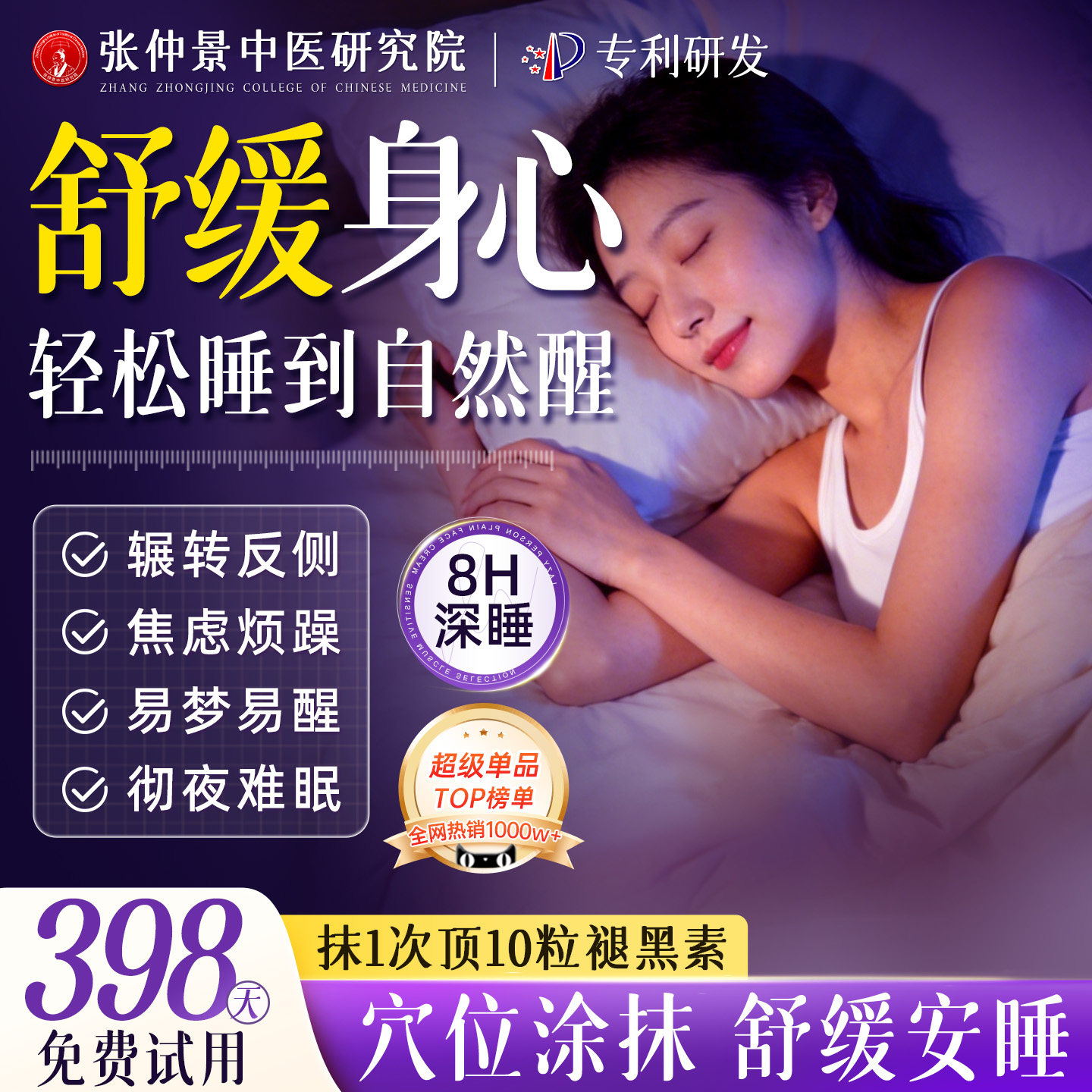 热销600w+！沉香舒眠精油热销TOP