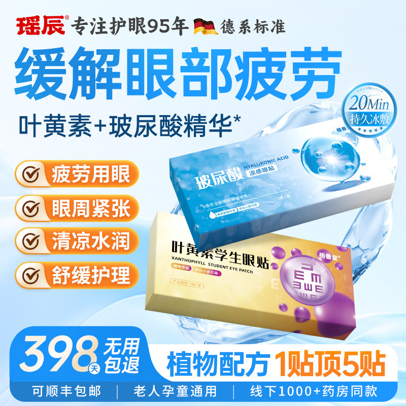 冷敷护眼贴冰凉草本润目贴缓解疲劳眼睛明目贴蓝莓叶黄素冰敷眼贴,居家日用,眼贴,淘宝优惠券,粉丝福利购,淘宝优惠卷