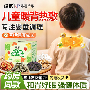 儿童艾灸贴发热贴膝盖热敷包腹部无烟艾草叶肚脐贴官方旗舰店正品