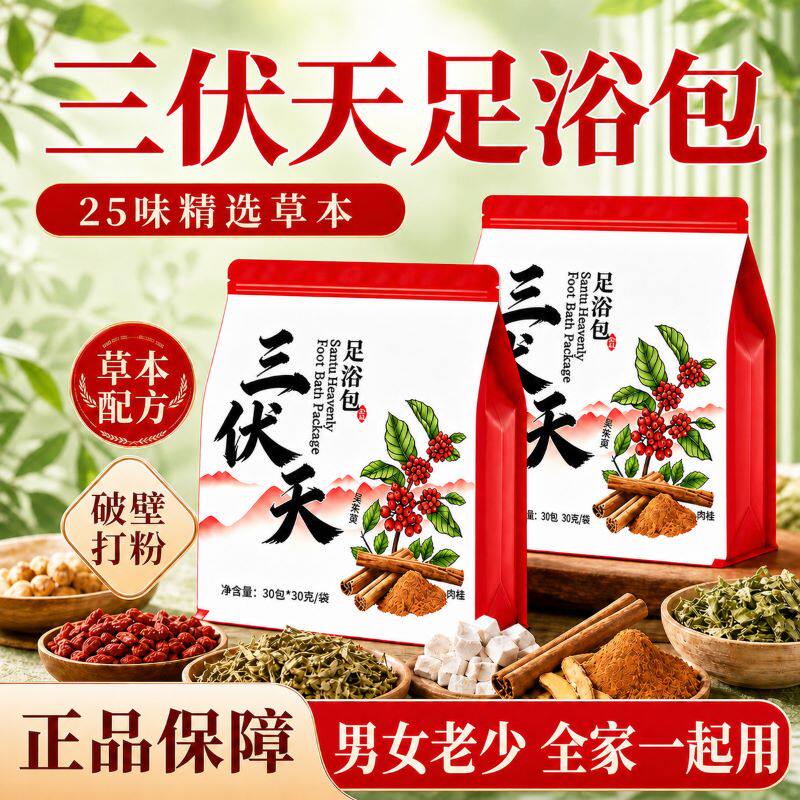 三伏天花椒生姜艾草叶泡脚药包湿气睡眠助去排足浴粉男女士专用毒