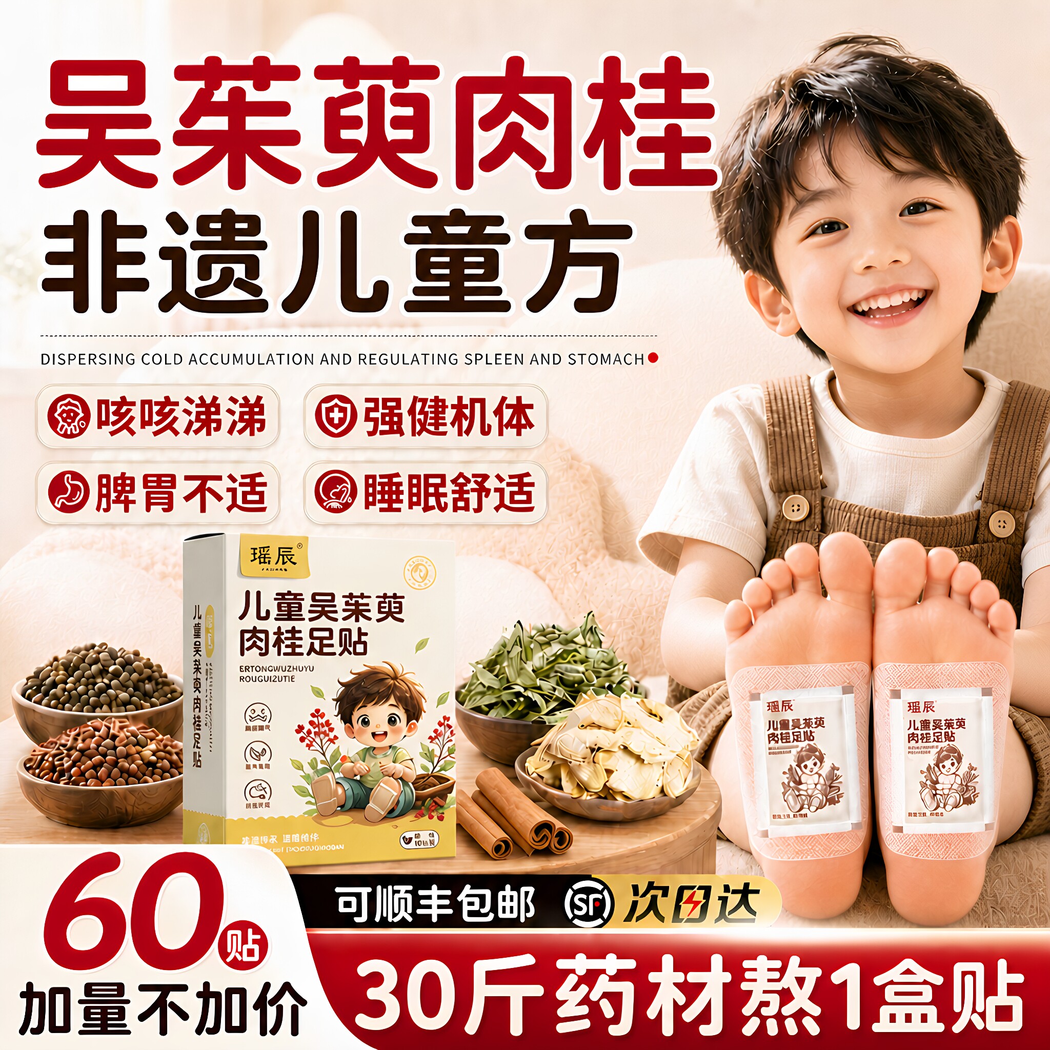 老北京儿童足贴艾草艾灸吴茱萸肉桂祛湿寒调理脾胃正品官方旗舰店