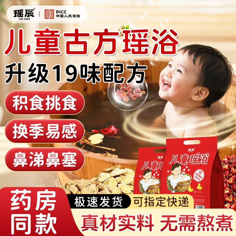 瑶族瑶浴泡澡泡脚中药包除湿排汗熏蒸毒儿童洗头药浴包官方旗舰w