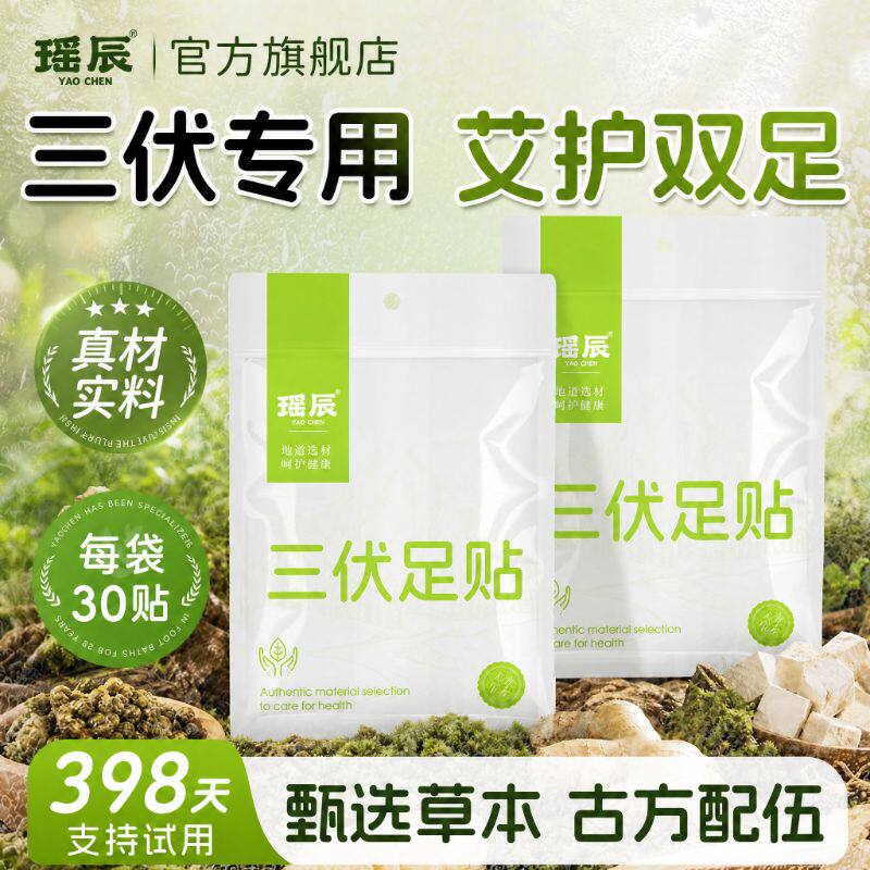 正品老北京足贴官方旗舰店睡眠湿寒祛排脚底贴毒艾草艾叶生姜脚贴