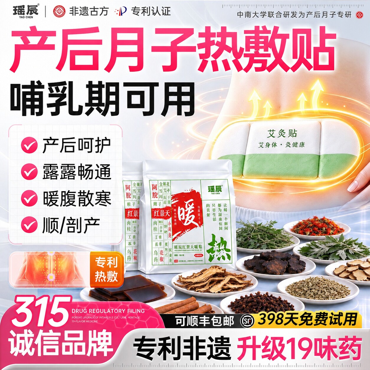 专利非遗!产后月子暖宫贴暖宝宝