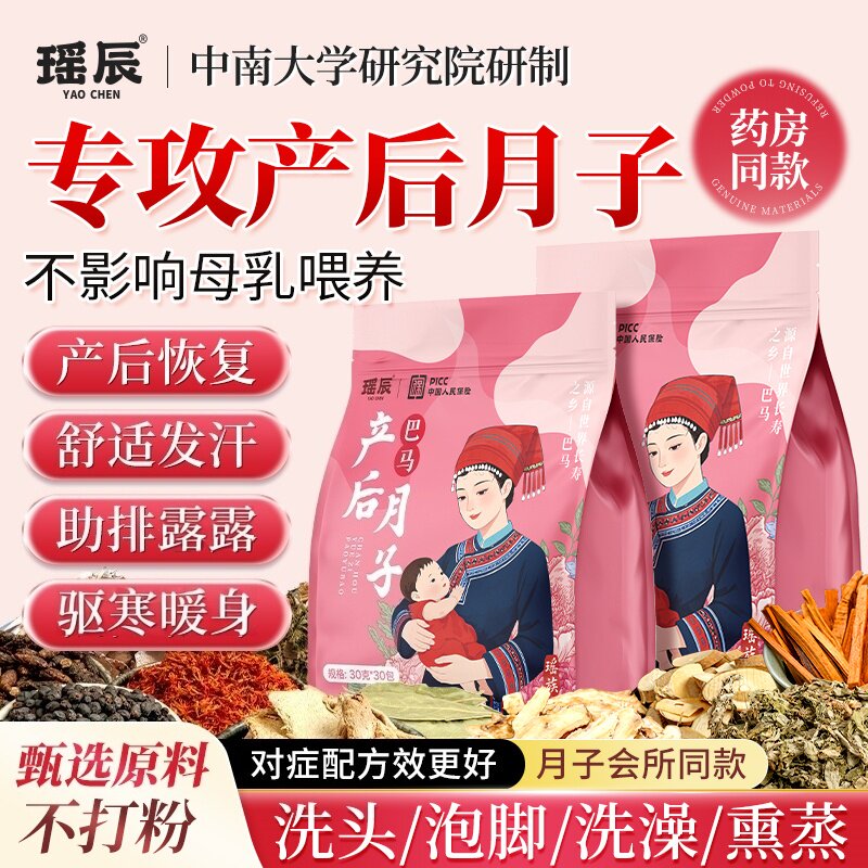 产后坐月子泡脚药包产妇洗头泡澡洗澡中药浴包调理发汗熏蒸艾草叶