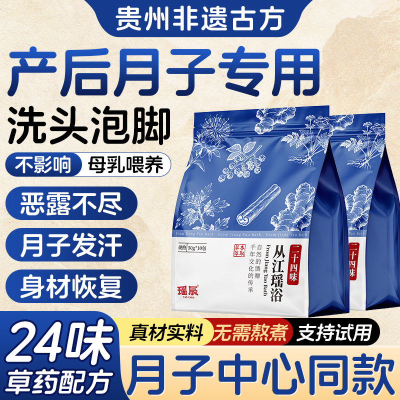 瑶浴泡澡泡脚药包熏蒸驱寒排汗毒散湿除月子中洗头药浴官方旗舰店