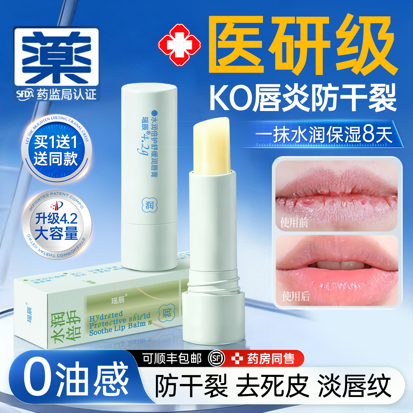 冠军力荐丨保湿舒缓润唇膏第1名!