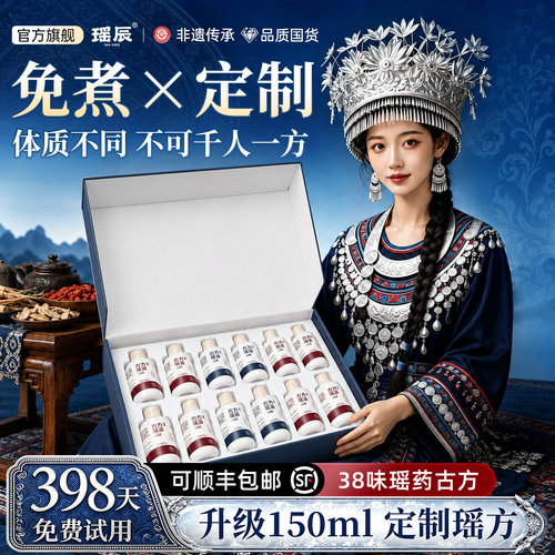 百年非遗｜定制从江瑶浴浓缩液膏
