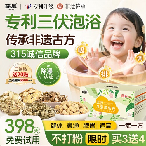 【专利非遗】儿童泡脚药包中药浴