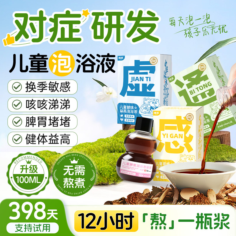 儿童泡澡液艾草叶泡澡药包儿童泡浴泡脚包坐月子洗澡洗头药浴粉包