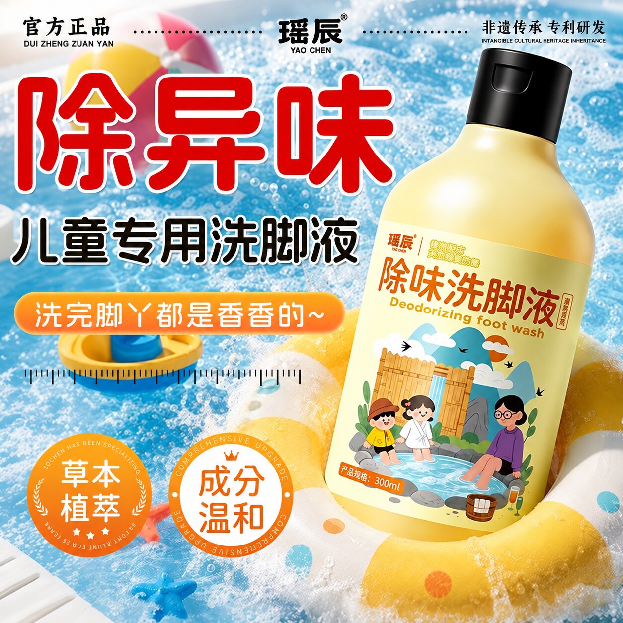 草本植萃洗脚液足部去异味留香去脚汗脚臭脚酸学生专用浴足剂