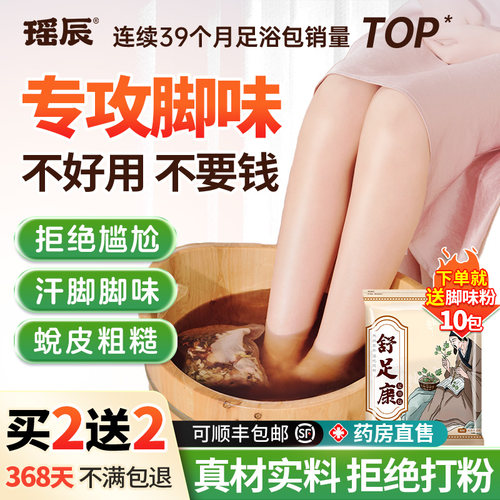 【药企定制配方】臭脚泡脚包第一