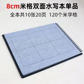 加厚米字格水写布 6cm7厘米8厘米9厘米10厘米12厘米仿宣纸米格水写本初学者中小学生练毛笔字万次书法套装