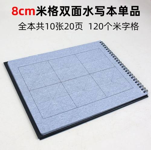 加厚8厘米中小学生万次仿宣纸