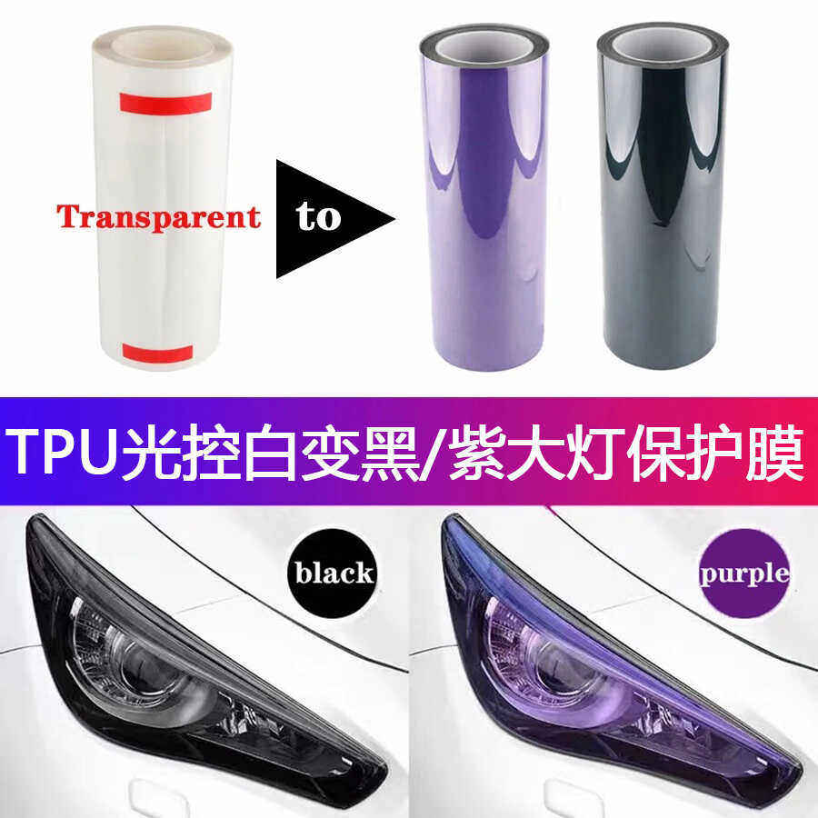 汽车灯膜尾灯膜熏黑大灯改色膜保护贴纸黄色雾灯摩托变色彩色贴膜