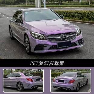 梦幻灰魅紫汽车改色膜 适用特斯拉Model3及领克03 OMW沃姆顿亮面