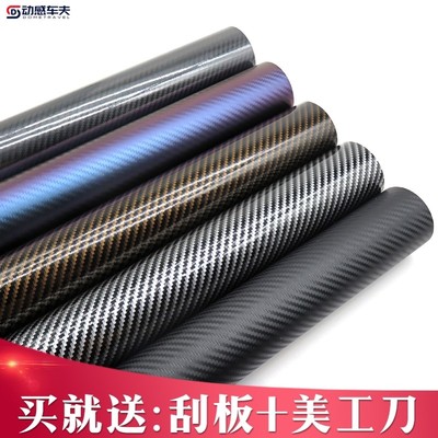 汽车贴膜改色内饰贴纸碳纤维亚光磨砂亮光黑车顶后视镜中立柱改装