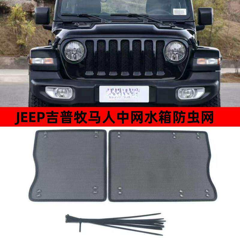 18-25JEEP吉普牧马人防汽车防虫网