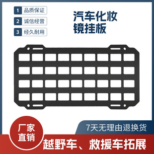 战术车载挂板遮光板多功能改装置物架 越野车MOLLE战术拓展挂板