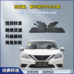 配件 中网专用水箱防虫网前脸保护罩冷凝器改装 适用23 24轩逸经典