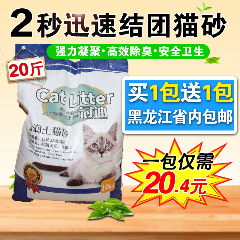 【冠迪宠物】冠迪猫砂10公斤买1送1东三省包邮膨润土除臭低粉尘