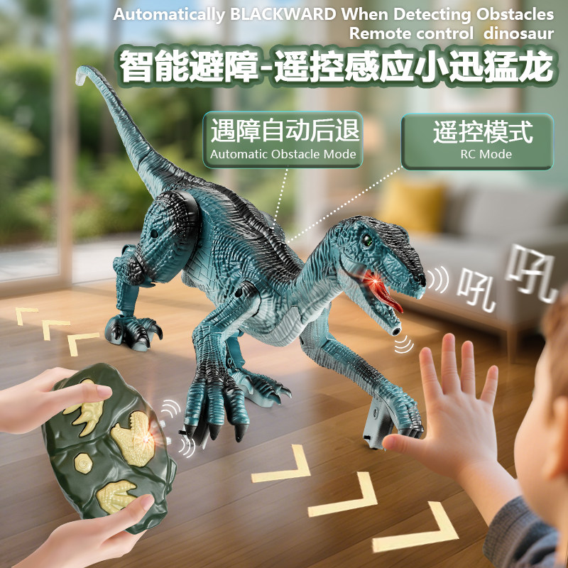 遥控恐龙玩具电动走路仿真迅猛龙