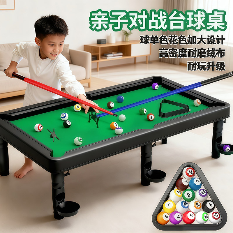 儿童台球接亲游戏男孩台球桌家用图片