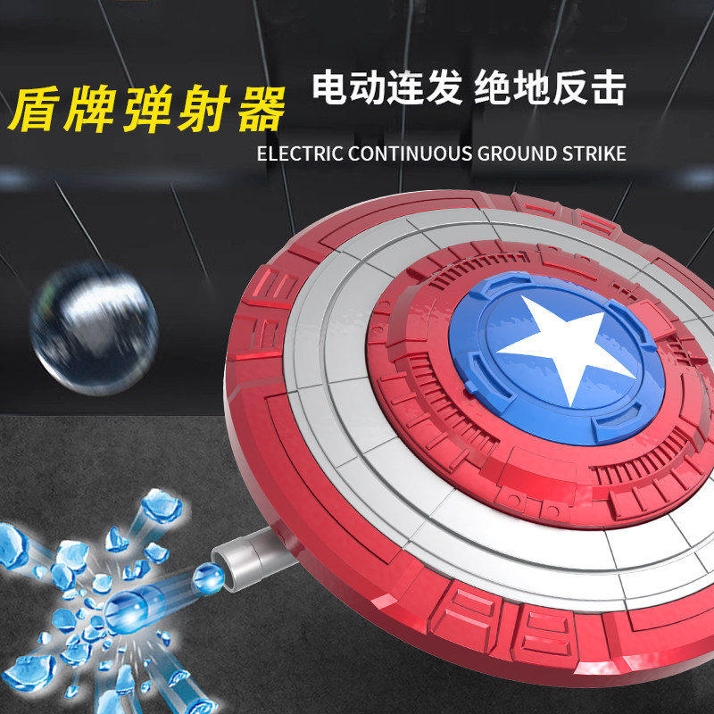 电动连发盾牌美国之队长发射水宝宝玩吃鸡男孩弹射玩具生日礼物