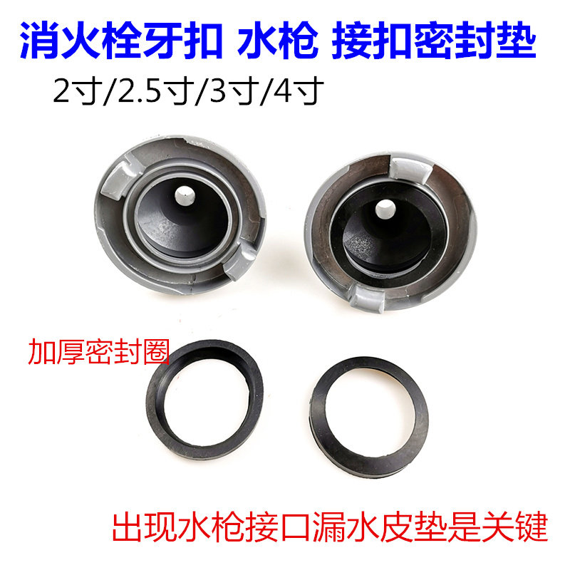 消防栓水枪接口垫圈水带接头垫片胶圈50 65 80牙扣闷盖接扣密封圈