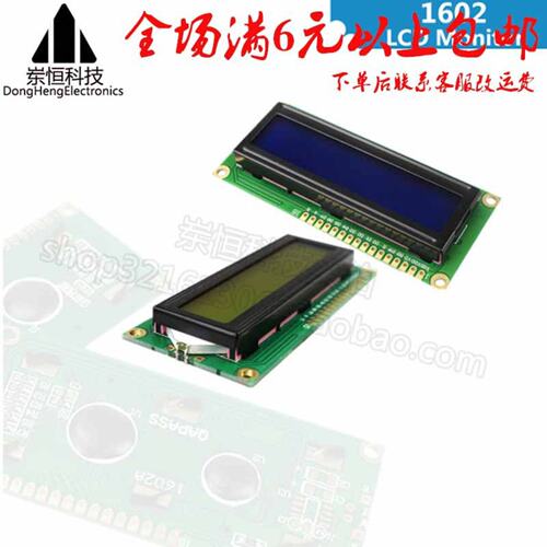 1602液晶屏 (蓝屏）LCD液晶屏带背光 51学习板配套液晶 蓝/黄绿色