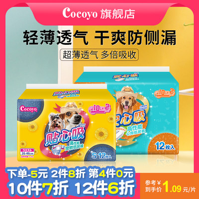 cocoyo泰迪宠物礼貌带生理裤