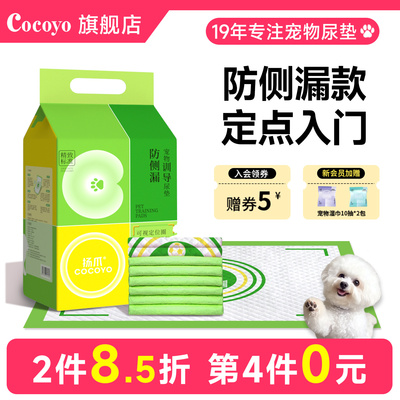 狗狗尿垫cocoyo自带背胶