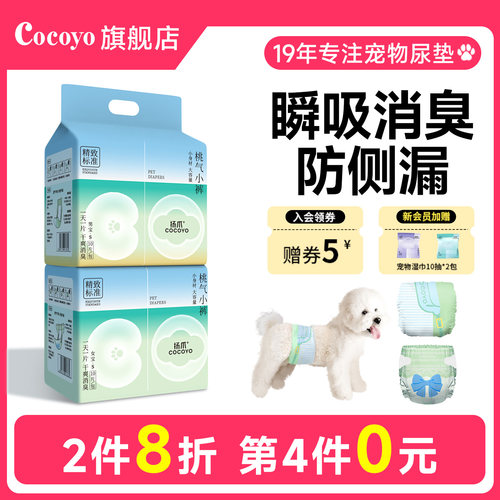 cocoyo宠物生理裤桃气小裤公母狗