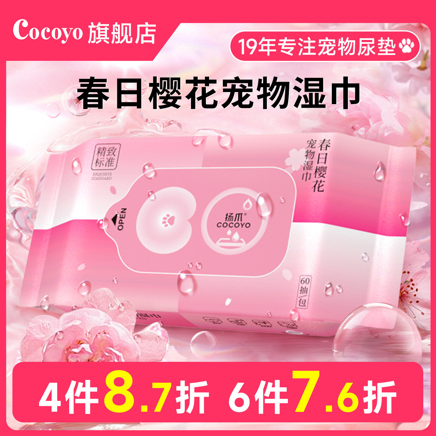 Cocoyo宠物专用湿巾猫狗通用擦拭脚清洁毛发免洗清理湿纸巾60抽