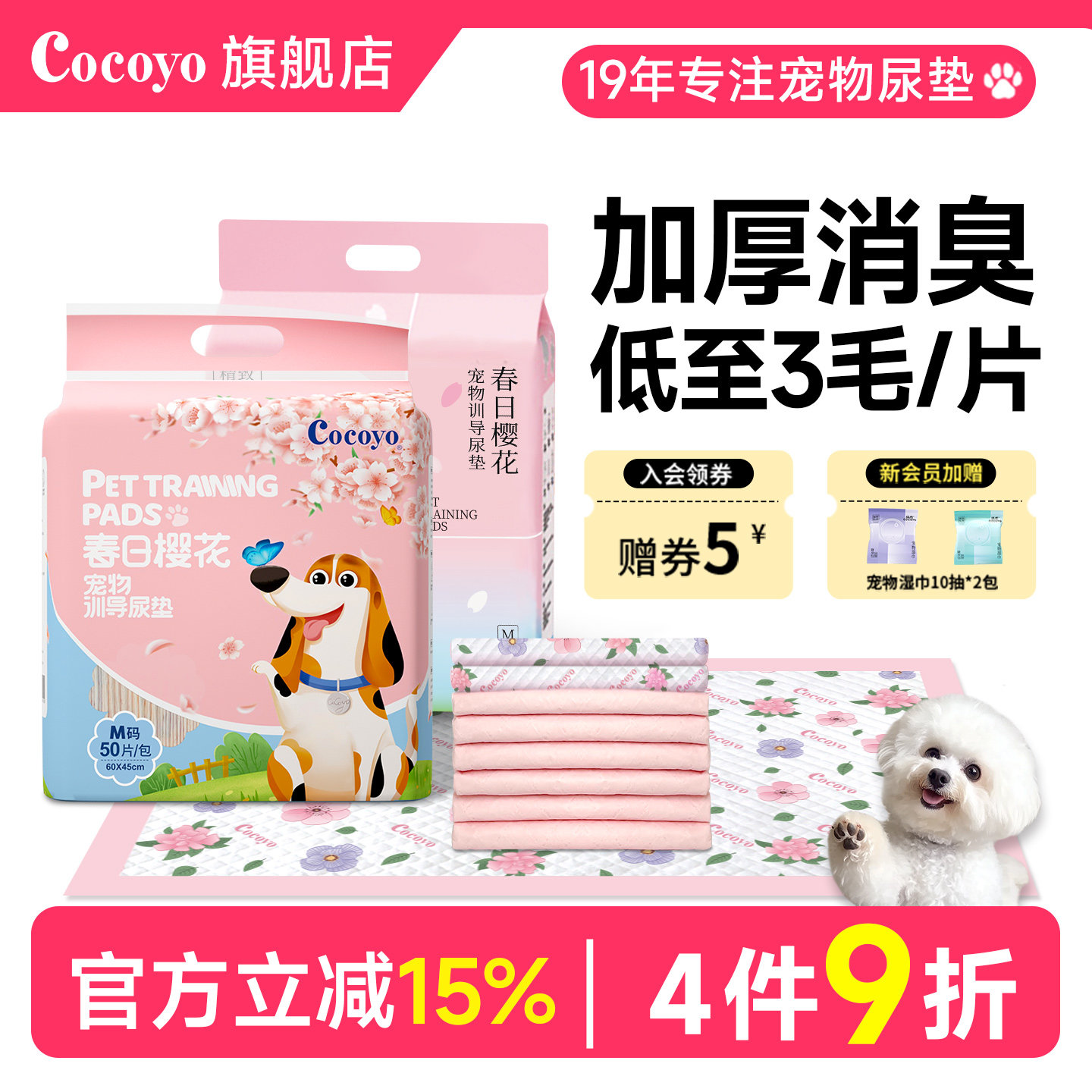 Cocoyo狗狗尿垫宠物尿不湿垫猫咪兔子生产垫春日樱花宠物训导尿垫