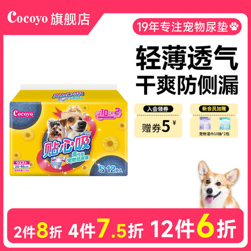 cocoyo母狗生理裤公狗纸尿裤