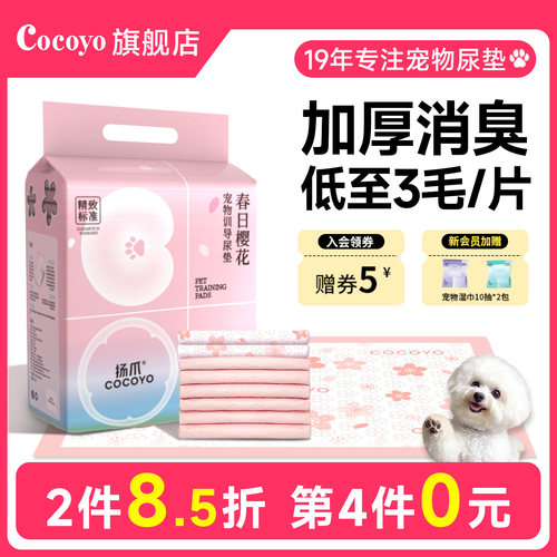 cocoyo狗狗尿垫猫用尿片释香消臭