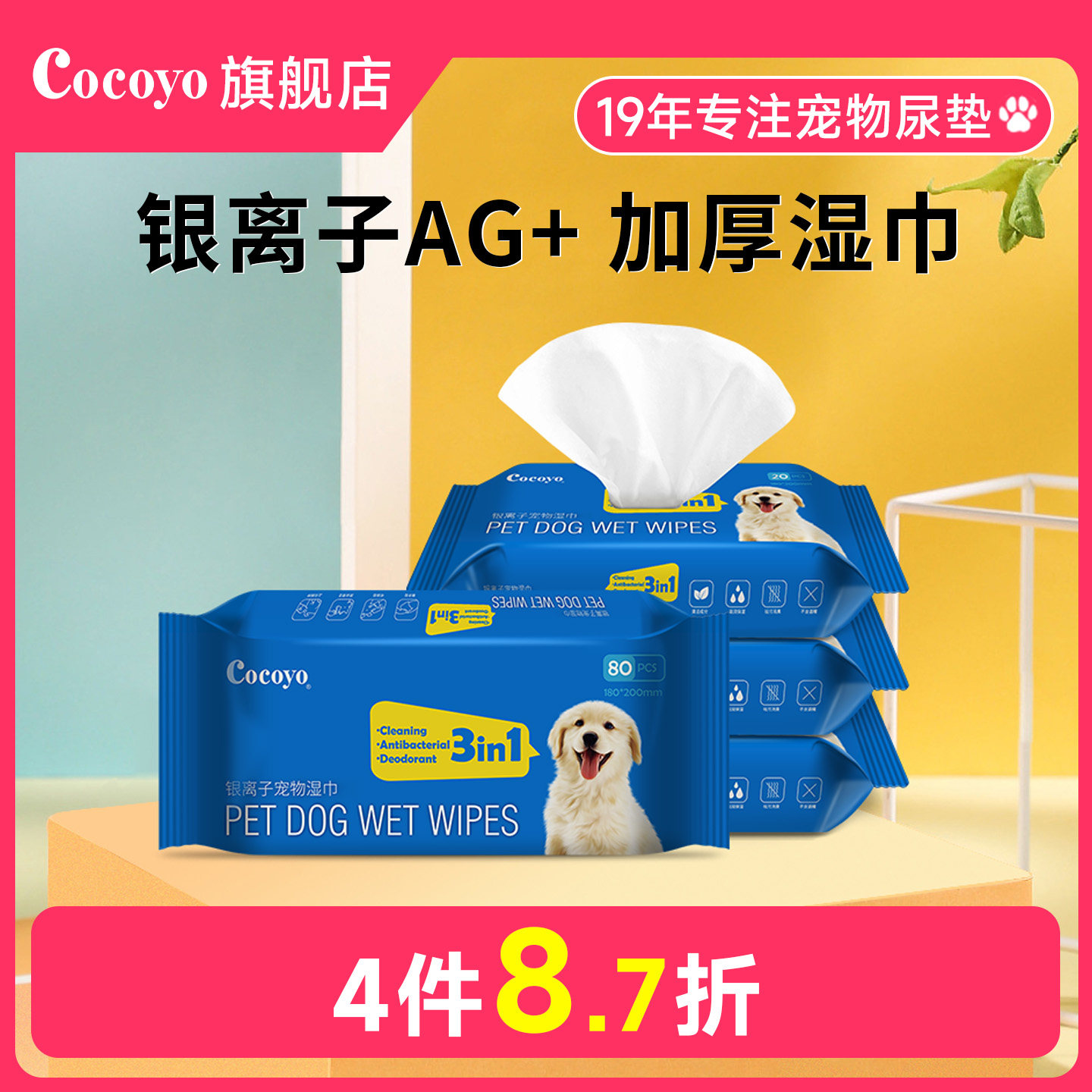 Cocoyo宠物湿巾猫狗擦屁股狗狗擦泪痕擦脚屎纸银离子洗脸纸巾80抽