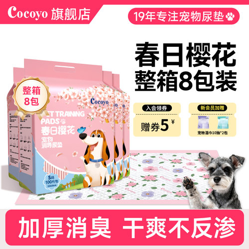 cocoyo宠物尿片狗狗尿垫猫狗通用