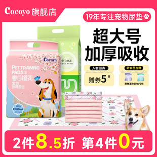 Cocoyo狗狗尿垫宠物尿片加大加厚ProMax大狗多宠专用春日樱花尿布
