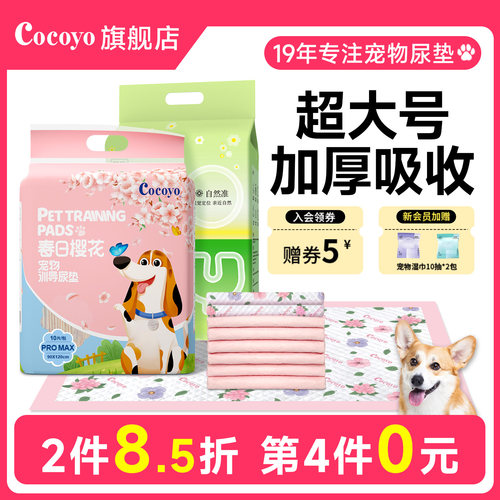 cocoyo宠物尿垫狗狗尿片ProMax