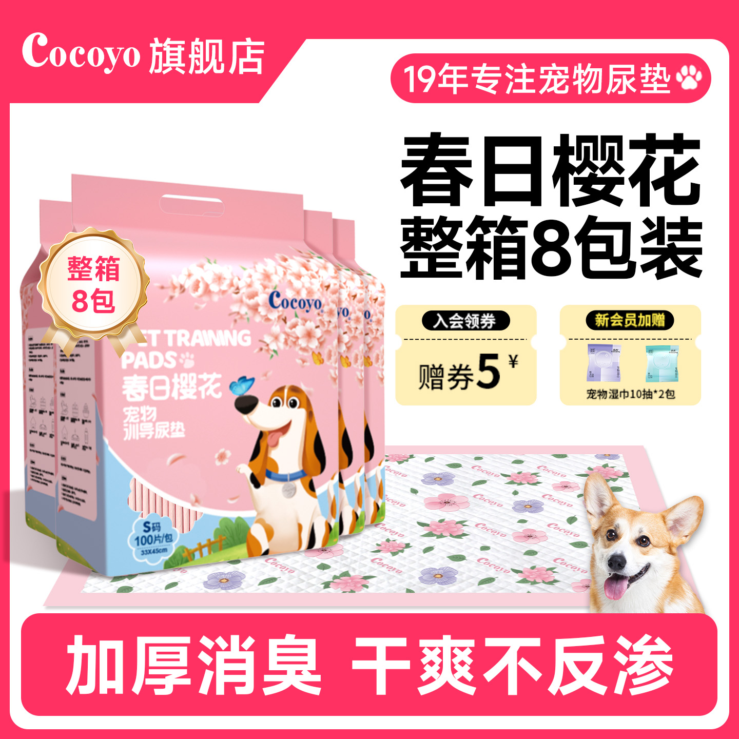 【整箱8包装】Cocoyo狗狗尿垫尿布宠物春日樱花尿不湿片整箱8包