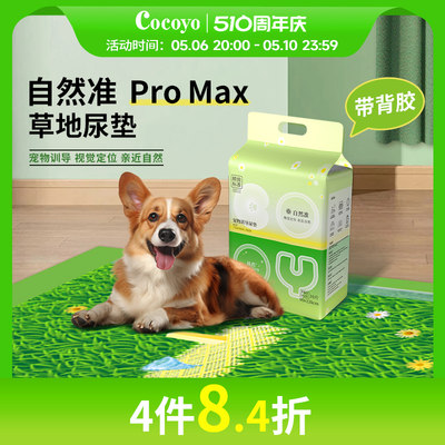 cocoyo狗狗尿垫超大尺寸ProMAX