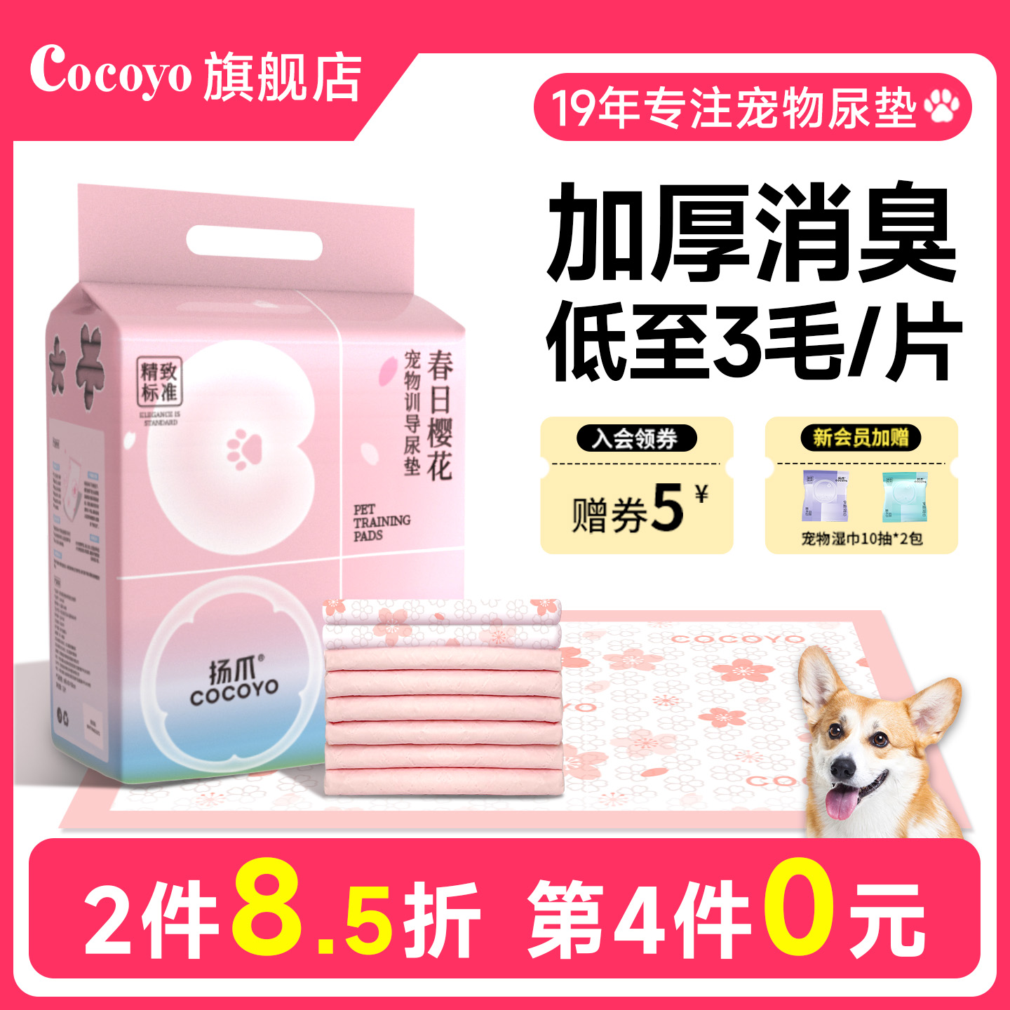 cocoyo狗狗尿垫宠物尿垫加厚消臭