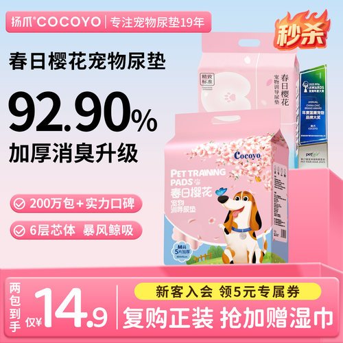 cocoyo狗狗尿垫宠物训导尿垫