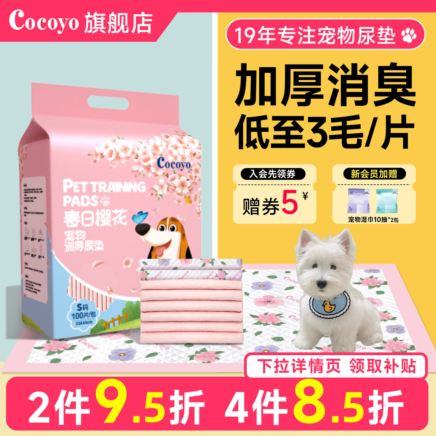 Cocoyo小狗狗尿片一次性尿垫加厚除臭吸水泰迪尿不湿垫宠物尿布垫