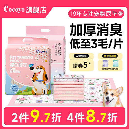 cocoyo春日樱花尿垫全网爆款