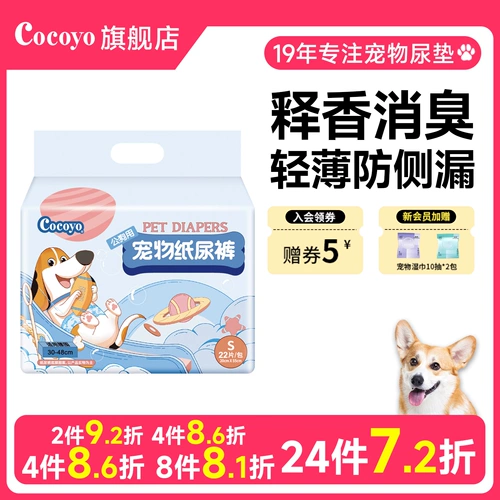 Моча мочи кокойо не мокрые домашние животные специальные подгузники мужского собаки. Физиологические штаны Corki