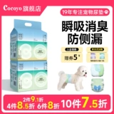 Кокойо -персиковые штаны PET Физиологические брюки мужские брюки тети брюки, подгузники кошек, собачьи подгузники, моча, диуретика